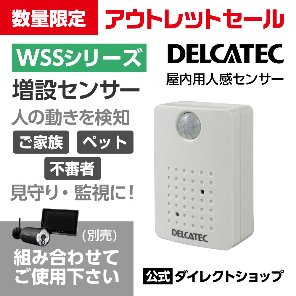 屋内用人感センサー｜DXアンテナ公式通販