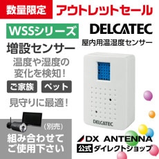 ワイヤレスフルHD増設用カメラ｜DXアンテナ公式通販