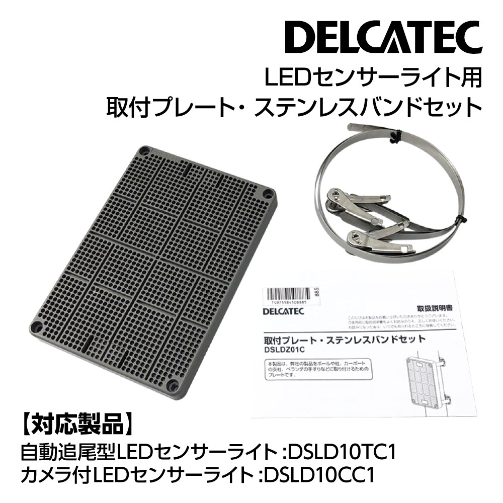 取付プレート・ステンレスバンドセット｜DXアンテナ公式通販