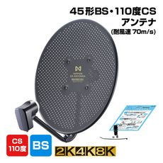 45��BS��110��CS����ƥʡ�����®70m/s��(�֥�å�)