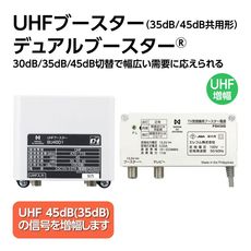 UHF�֡�������(35dB/45dB���ѷ�)�ǥ奢��֡�������
