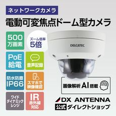 ①DXアンテナ ドーム型ネットワークカメラ ＆ 4ch対応レコーダー ドーム型ワイヤレス対応ネットワークカメラ | 製品情報 | DXアンテナ