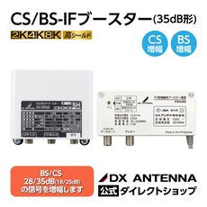 ブースター｜DXアンテナ公式通販