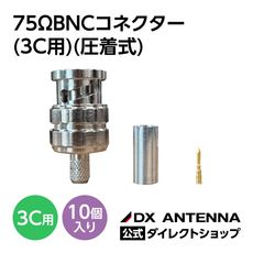 75��BNC���ͥ�����(3C��)(���弰)
