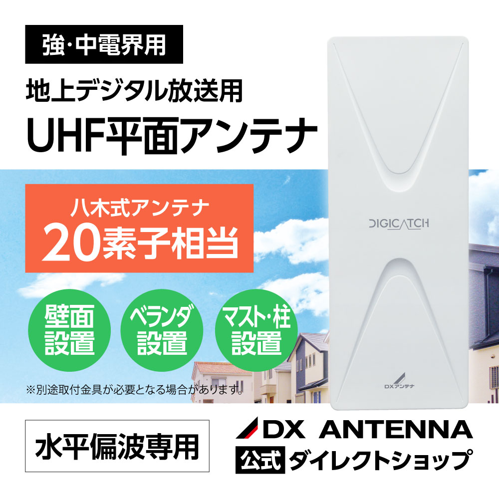 DX アンテナ CATVブースター型番UAH201(W) DX アンテナ CATVブースター型番UAH201(W) DX アンテナ CATVブースター