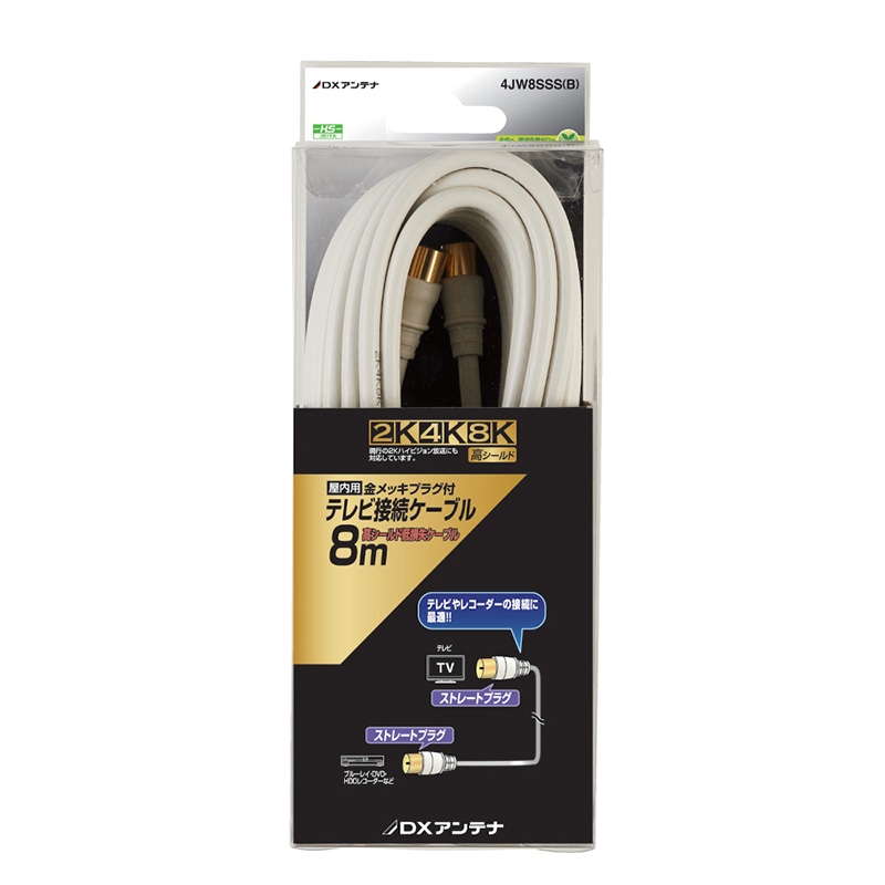 テレビ接続ケーブル(8m)[2K・4K・8K対応]｜DXアンテナ公式通販