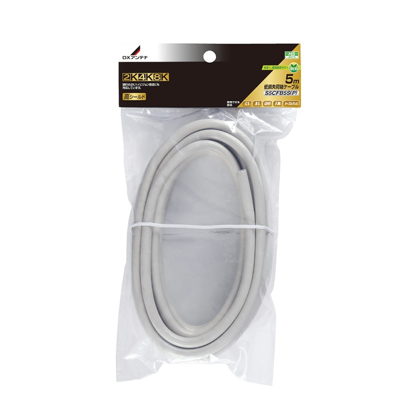 同軸ケーブル(5m)[2K・4K・8K対応]｜DXアンテナ公式通販