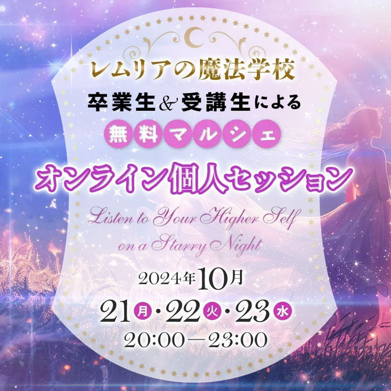 ��LSM��2024 10/21��22��23 ����饤��̵���ޥ륷�������ꥢ����ˡ�ع����Ŀͥ��å���󥤥٥��