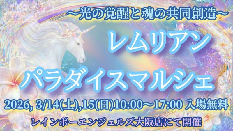 ��RAO�ۡ���2����ꥢ�� �ѥ������ �ޥ륷���ٻ������ÿ�����3/14(��)��3/15(��)���š�