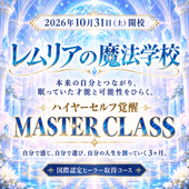 ��LMS�ۥϥ��䡼����ճ��� MASTER CLASS������