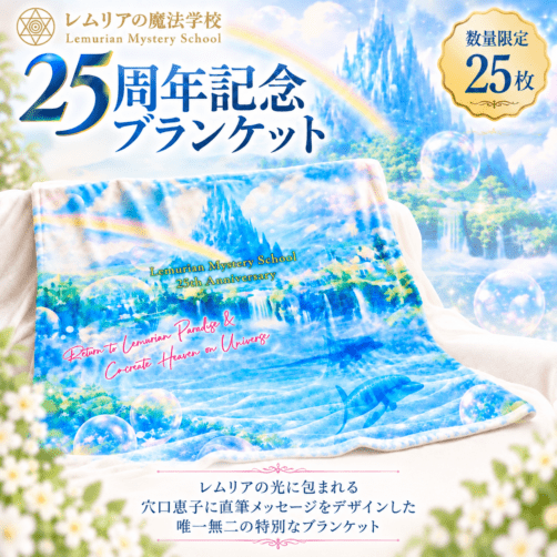 ��LMS����Ω25��ǯ��ǰ�����ꥢ��֥�󥱥åȸ���