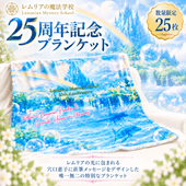 ��LMS����Ω25��ǯ��ǰ�����ꥢ��֥�󥱥åȸ���