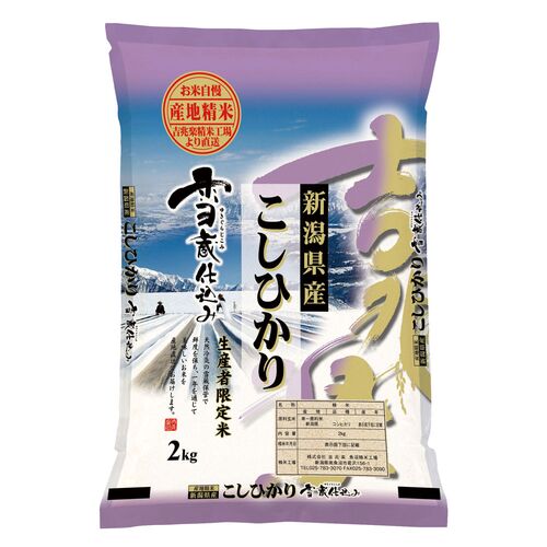 (期間限定!通常配送料無料)★新潟 雪蔵仕込 新潟産 コシヒカリ 2kg 米・雑穀類
