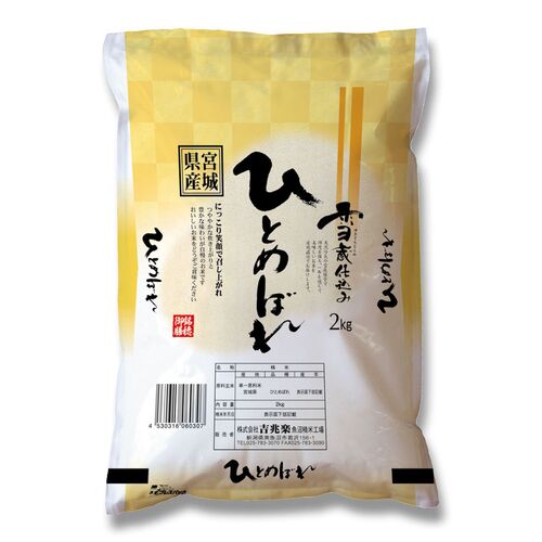 (期間限定!通常配送料無料)★宮城 雪蔵仕込 ひとめぼれ 米・雑穀類