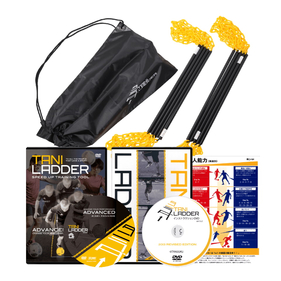 タニラダー　DVD２枚（アドバンスド　インストラクション) ラダー付き サッカーの動きに特化したアジリティトレーニング タニラダー