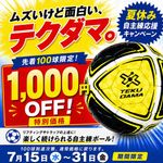 ������100������1,000��OFF���ʡ�����̵����7��31���ޤǡۥƥ��˥å���ã ���å����ܡ���֥ƥ����ޡ�