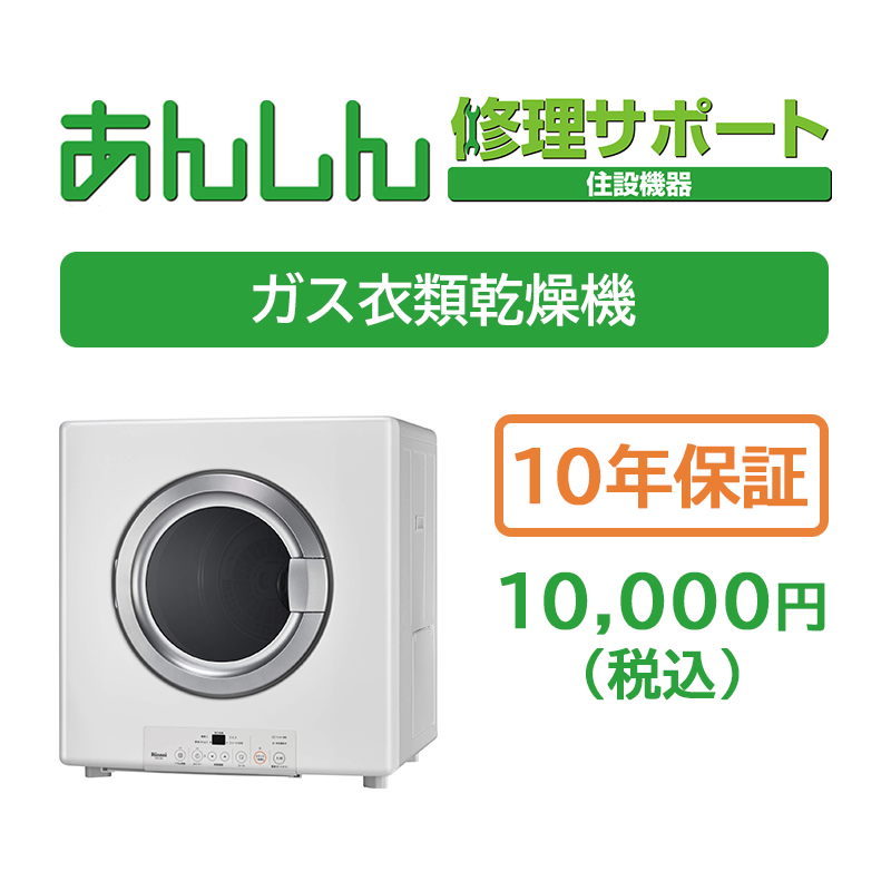 かんたくん 10年保証