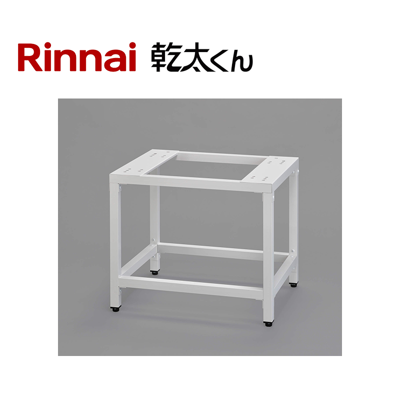 リンナイ ガス衣類乾燥機 乾太くん 専用台(低)