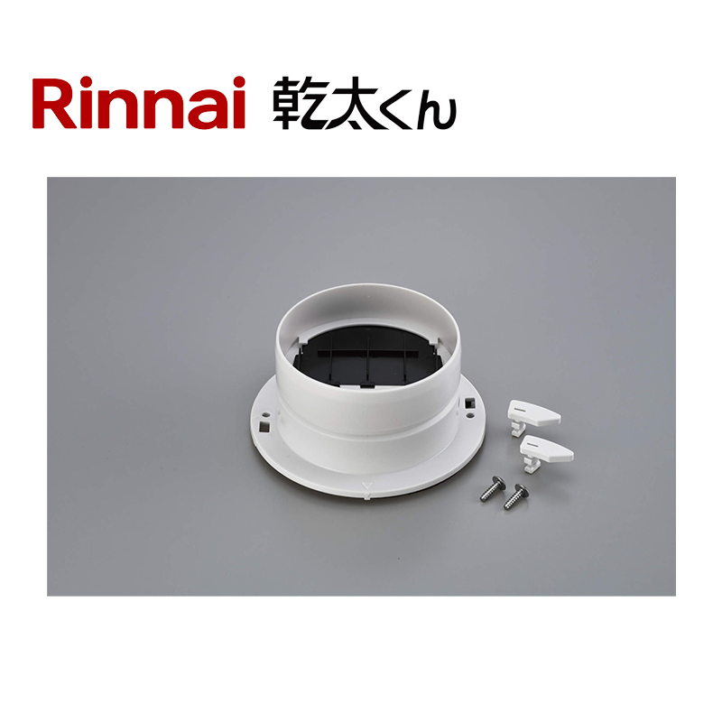 リンナイ ガス衣類乾燥機 乾太くん ダンパー付排湿口ガイド