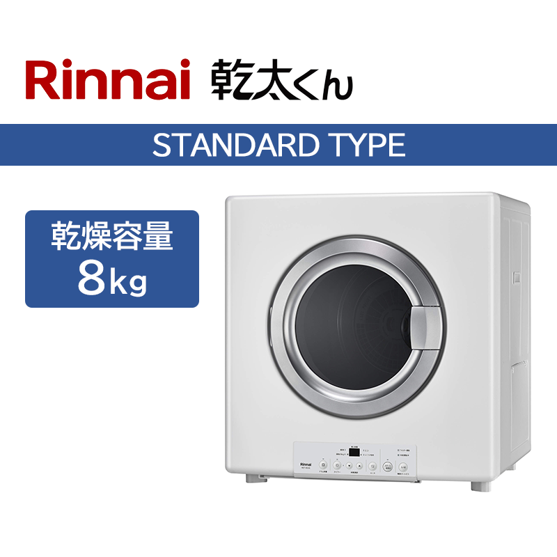 幹太くん RDT-54S-SV 衣類乾燥機 都市ガス 5kg 2024年式 リンナイ 都市