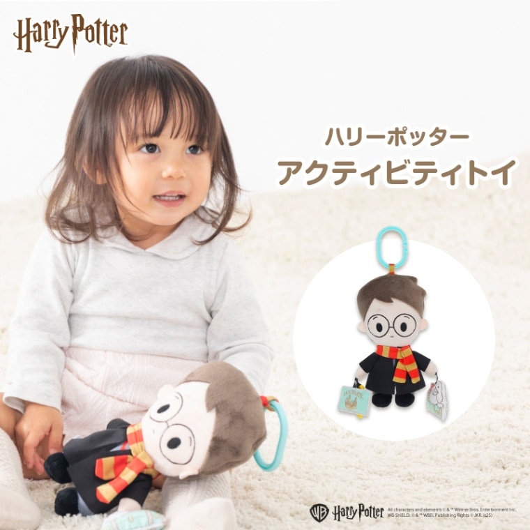 【発売記念!期間限定 送料無料】 ハリーポッター アクティビティトイ HarryPotter
