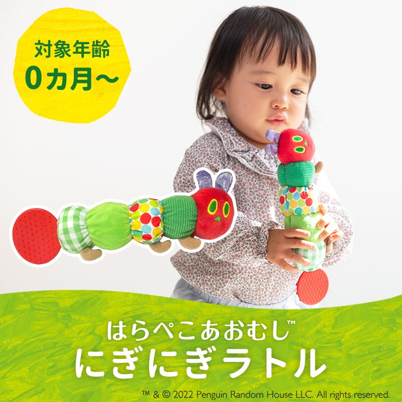 日本育児 EricCarle(エリックカール) はらぺこあおむし にぎにぎラトル
