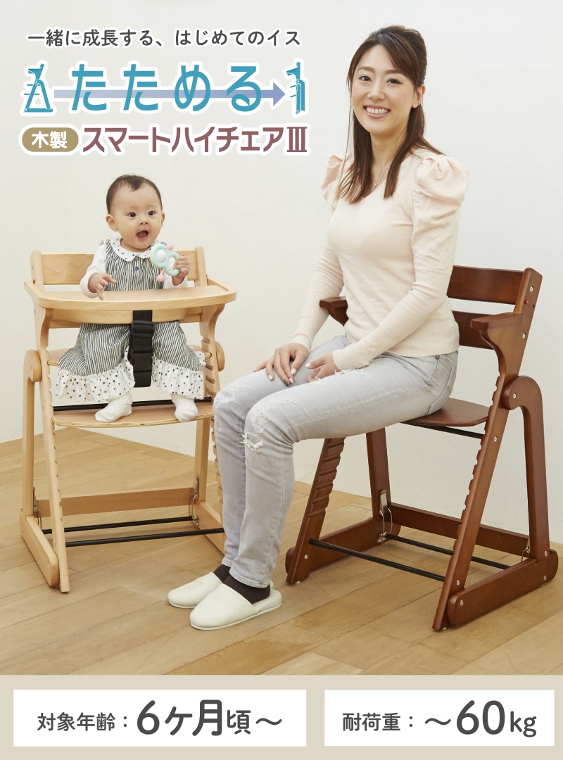 日本育児 折りたためる 木製スマートハイチェア3 | すべての商品