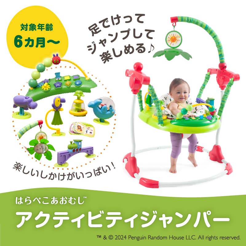 日本育児 エリック カール はらぺこあおむし ジャンパルー 日本育児 EricCarle(エリックカール) はらぺこあおむし