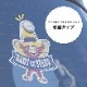 ڤ椦ѥå̵CuriousGeorge Υ硼 եƥ nihonikuji