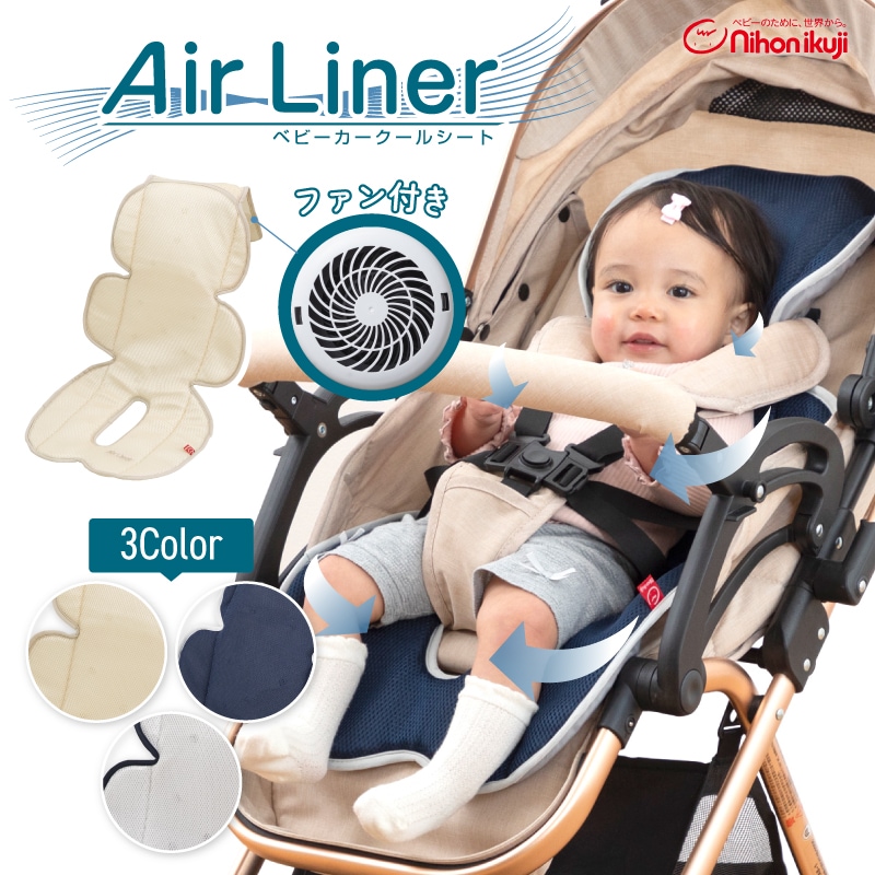日本育児 【2024ver】ひんやりベビーカークールシート ネイビー 日本育児 ひんやりベビーカークールシート AirLiner ファン付き