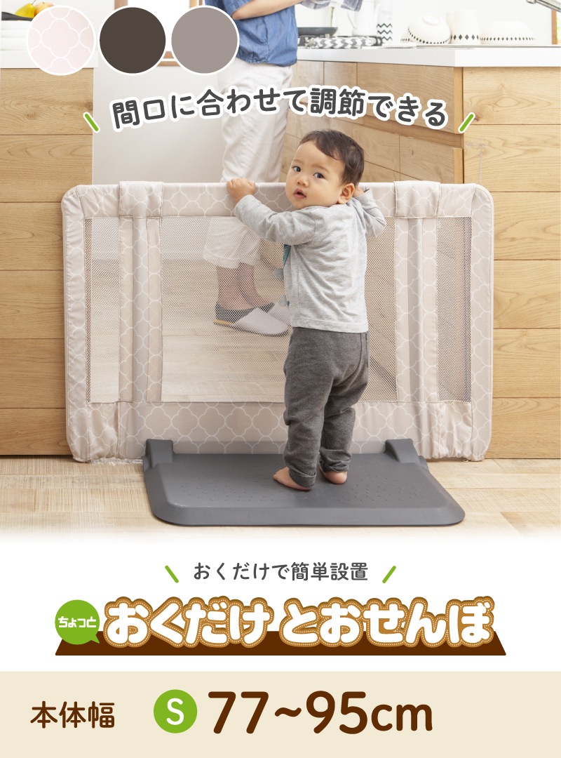 日本育児 おくだけとおせんぼ Sサイズ プレート幅60cm-日本育児公式オンラインショップ eBaby-Select 日本育児 おくだけとおせんぼ Sサイズ プレート幅60cm-日本育児公式オンラインショップ eBaby-Select