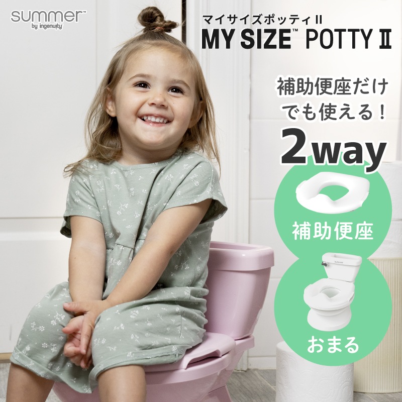 �ȥ���ȥ졼�˥� MY SIZE POTTY2 �ޥ��������ݥåƥ�2 �μ����ޤ�