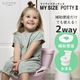 �ȥ���ȥ졼�˥� MY SIZE POTTY2 �ޥ��������ݥåƥ�2 �μ����ޤ�