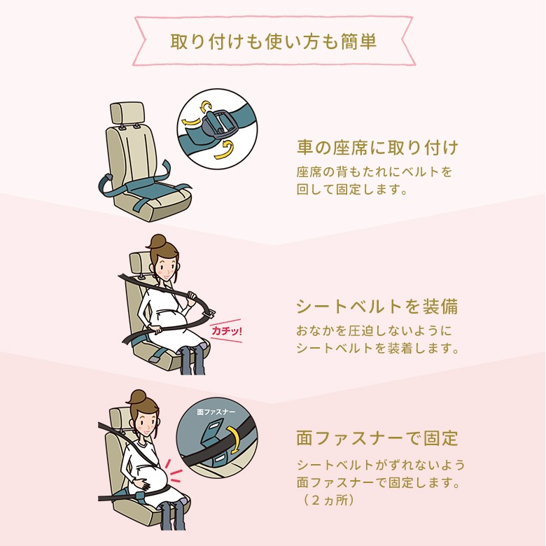 マタニティシートベルト 日本育児 Bump Belt