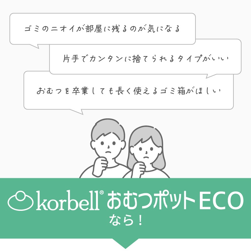 Korbell ����ĥݥå� ECO ����