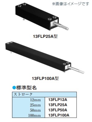 13FLP50A 10KΩ M0.5 | 直線摺動ポテンショメータ | eTechnoShop