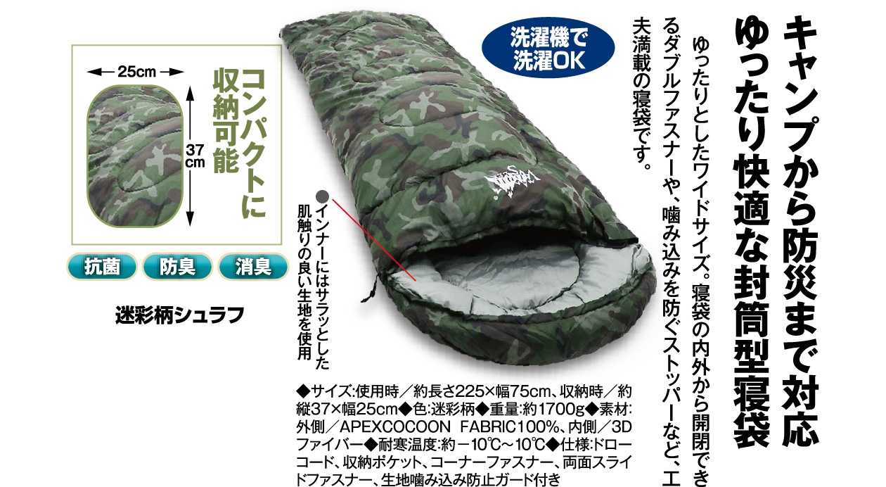 寝袋 シュラフ 自衛隊