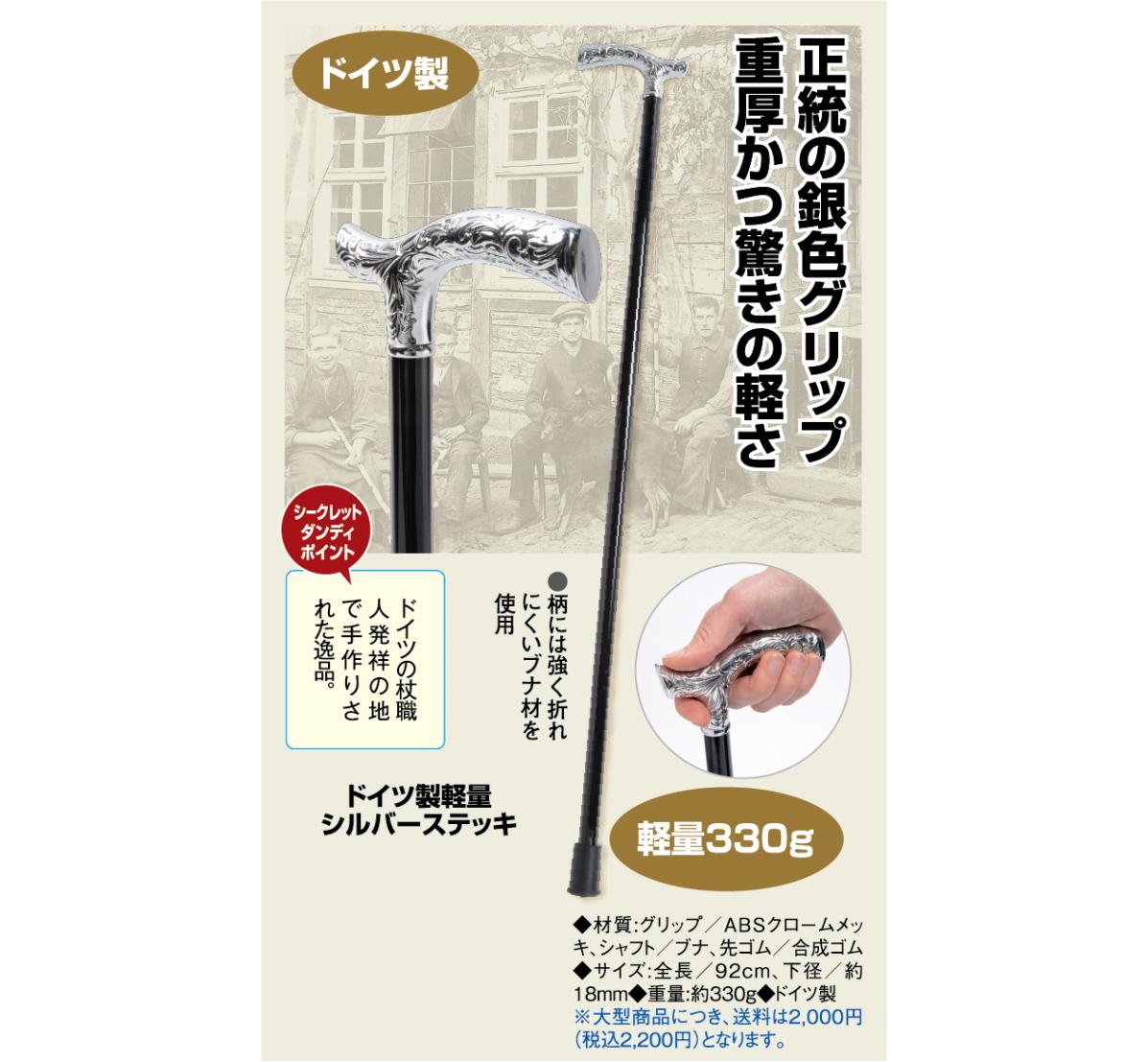 ドイツ製軽量シルバーステッキ 5%ポイント還元 -ダンディクラブ 