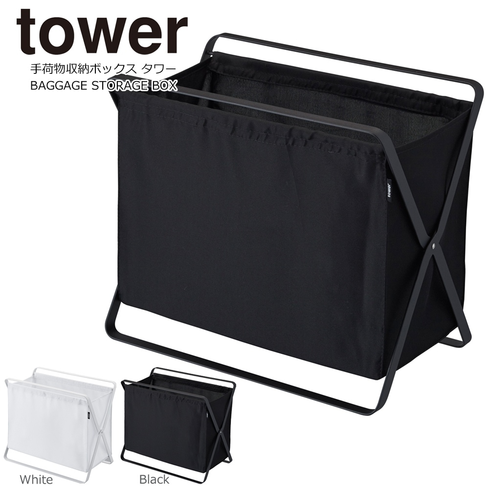タワー 荷物入れ 荷物置き 折りたたみ おしゃれ 手荷物収納ボックス