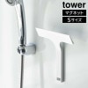 マグネット水切りワイパー タワー S 山崎実業 tower ホワイト ブラック 7301 7302 スクイージー スキージー シリコン シリコーン ハンディ タワーシリーズ yamazaki|タワー 