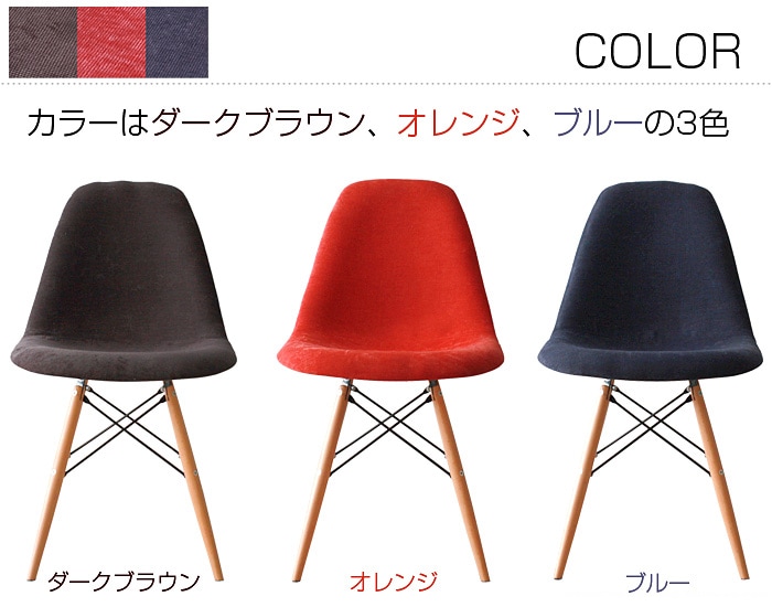 イームズ DSW ファブリック オレンジ シェルチェア ダイニング