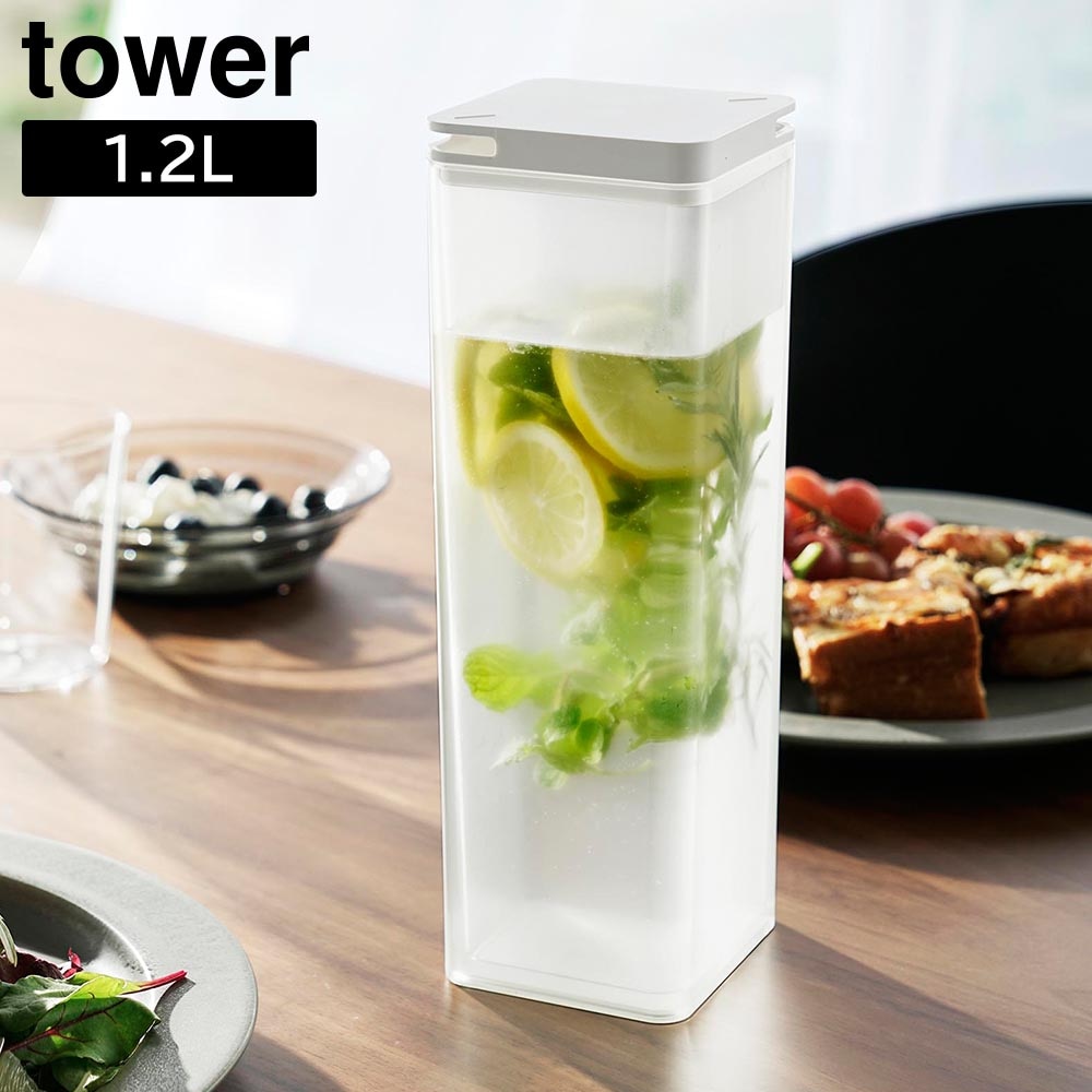 両方から注げる冷水筒 タワー 山崎実業 tower ホワイト ブラック
