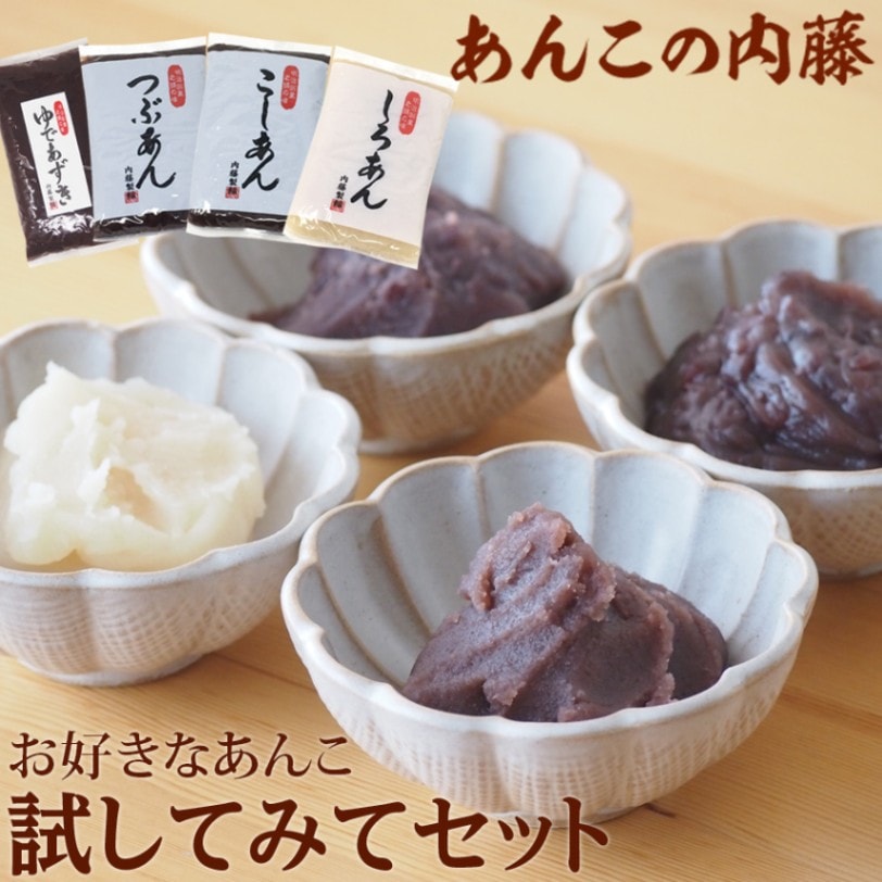 送料無料 老舗あんこ屋の味 試してみてセット | あんこ,格安あんこ