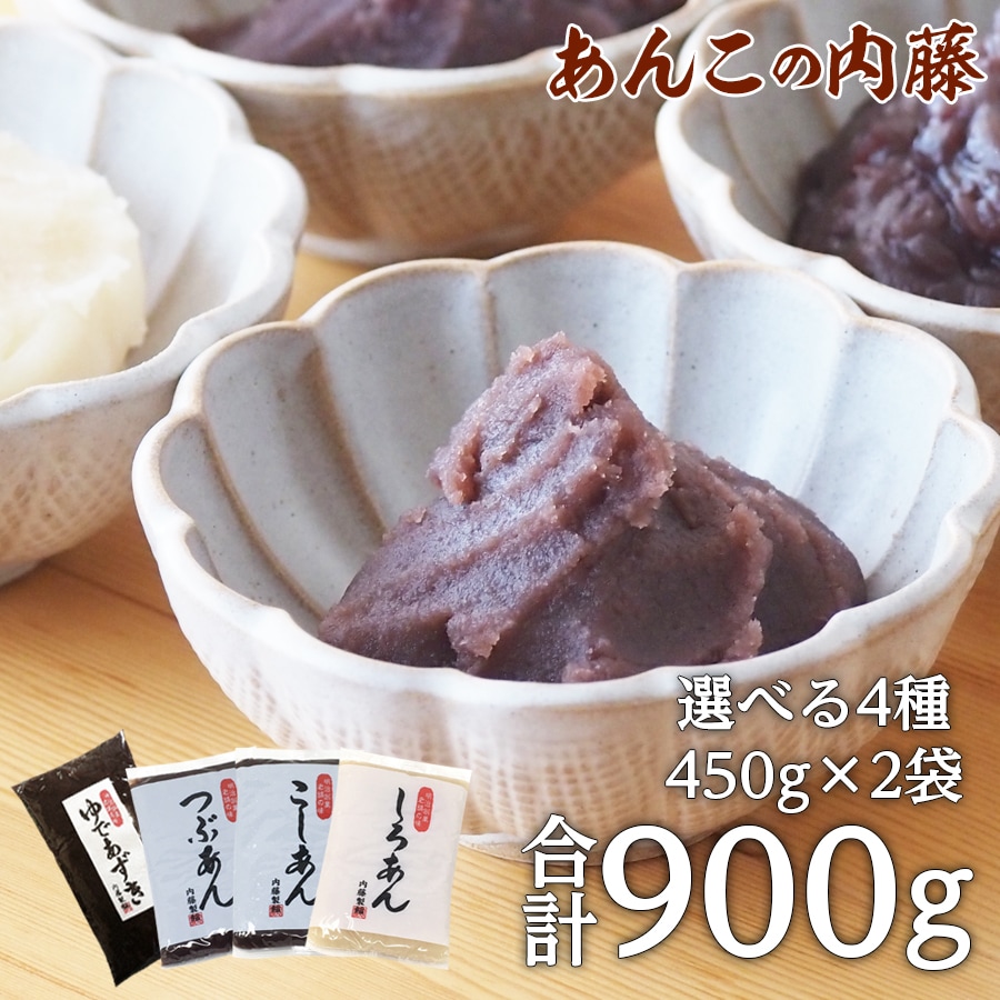 あんこ 送料無料 老舗あんこ屋の味 試してみてセット | あんこ,格安あんこ