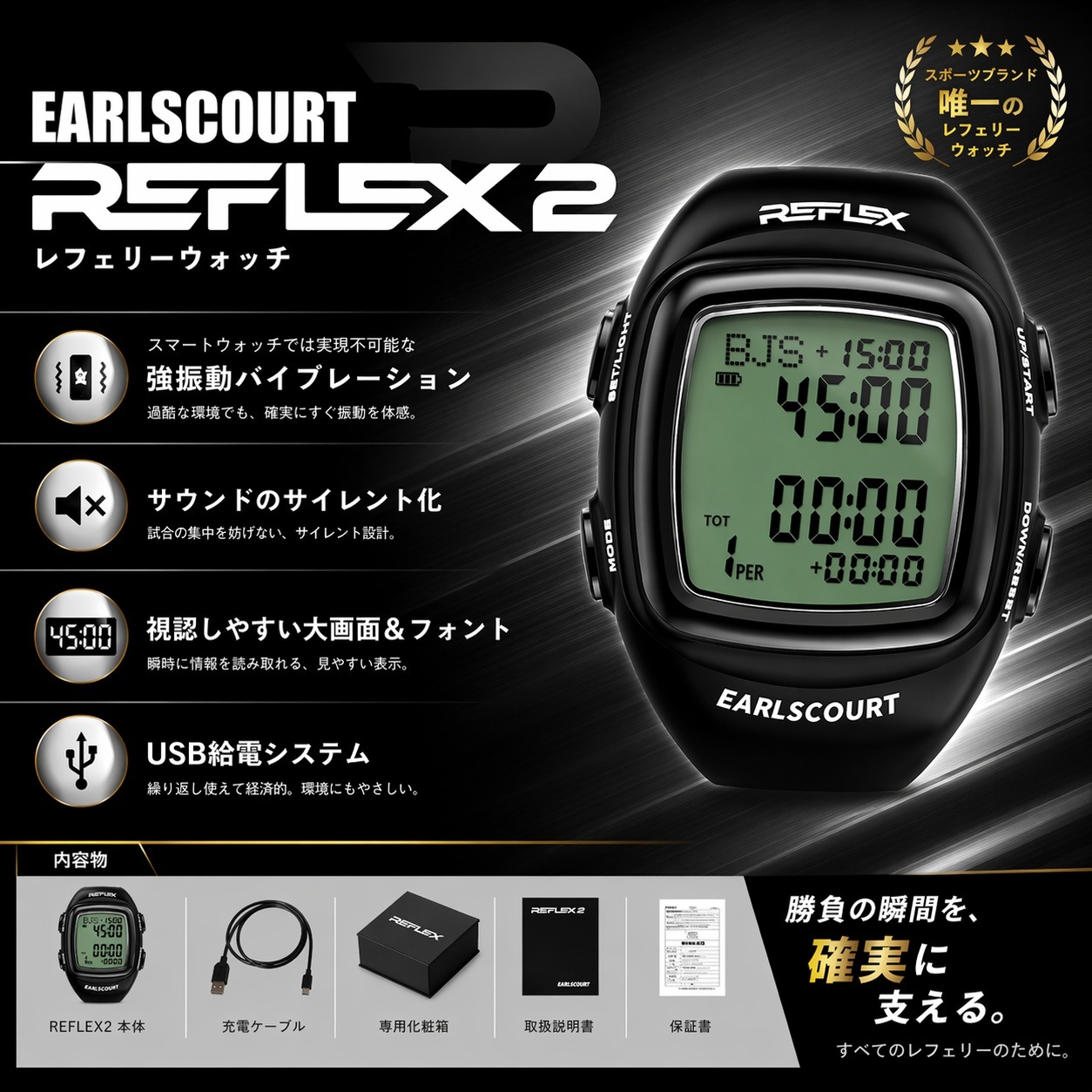 レフェリーウォッチ REFLEX2 | REFEREE | Earls Court