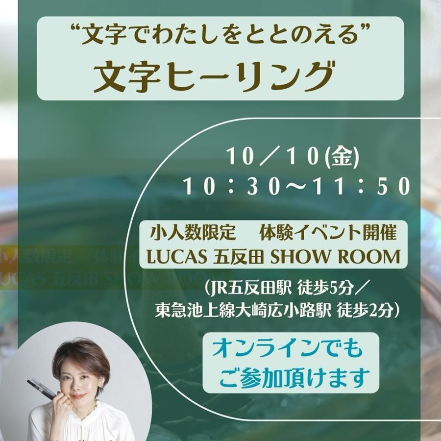 文字でわたしをととのえる ”文字ヒーリング” 体験イベントを開催！【10