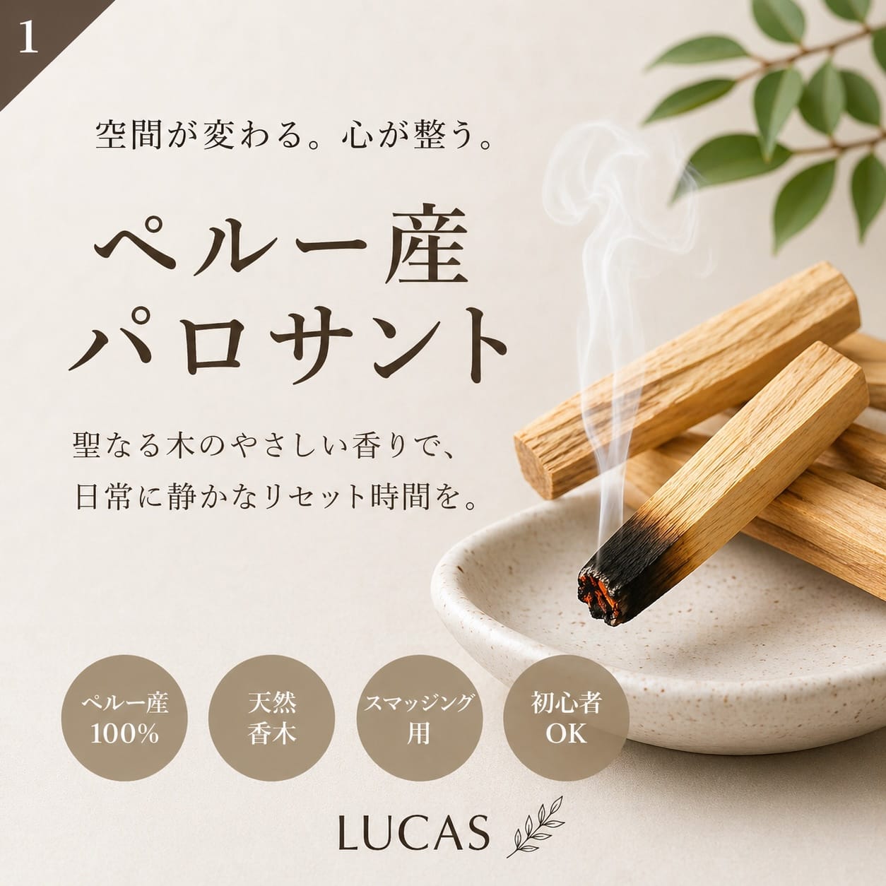 �ѥ�����ȡ����ƥ��å� �����ʤ��� �ڥ롼�� Palo santo 8����������&�ٵ�㱤���LUCAS