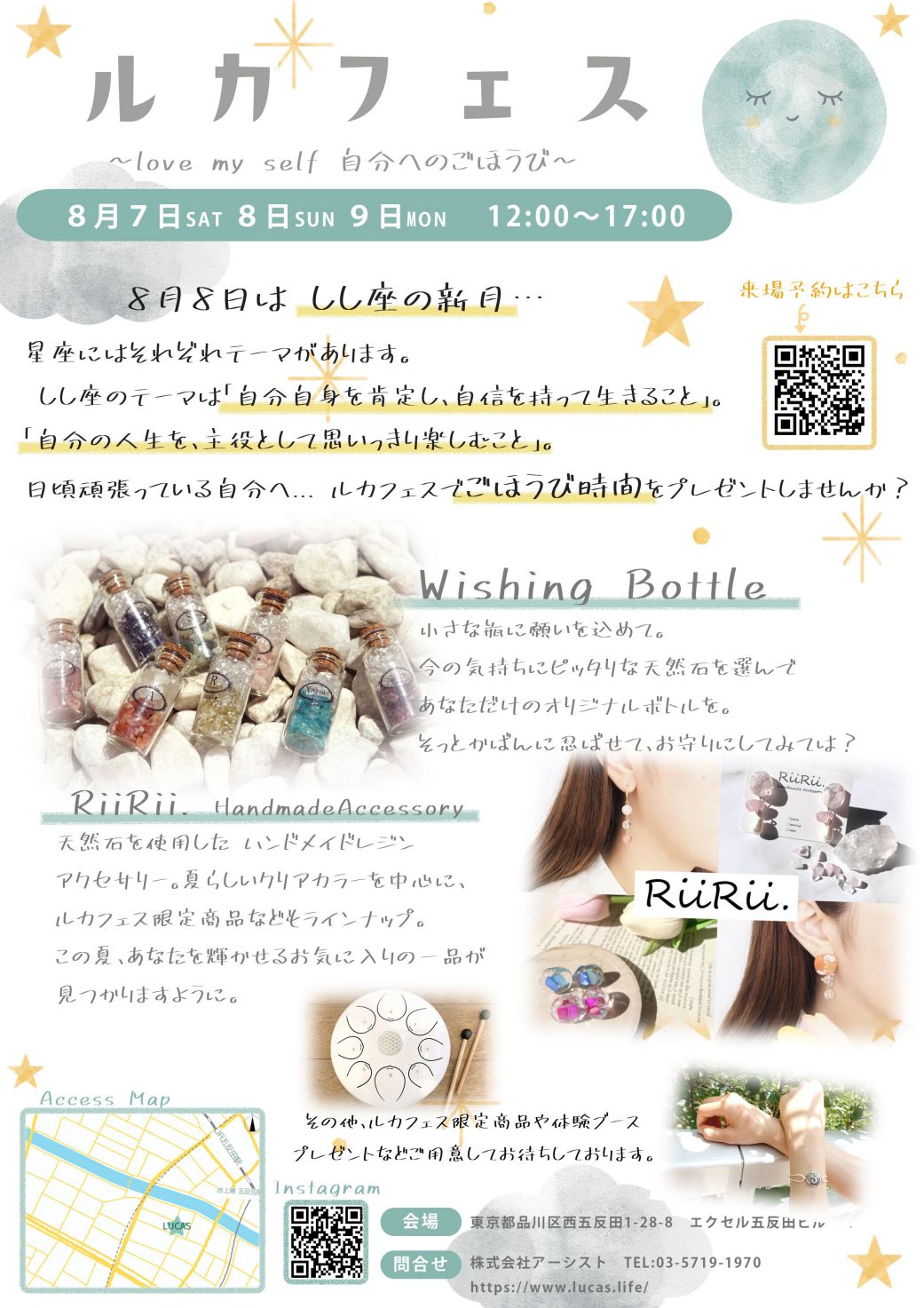 ��������ڥ륫�ե���  ������ ��ͽ��ڡ����ۡ�love my self ��ʬ�ؤΤ��ۤ��ӡ���8/7 - 8/9 ���š�LUCAS