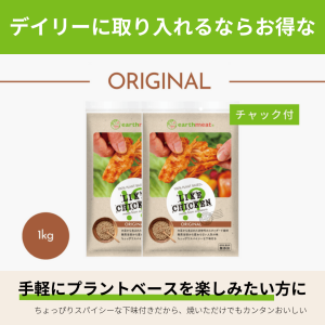 【送料無料】ライクチキン！？ [オリジナル] 下味付き 1kg×2袋【冷凍食品(要加熱)】