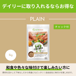 ライクチキン！？ [プレーン] 下味無し 1kg【冷凍食品(要加熱)】